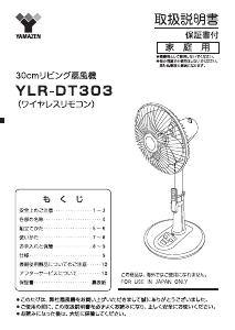 説明書 山善 YLR-DT303 扇風機