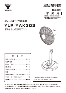 説明書 山善 YLR-YAK303 扇風機