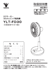 説明書 山善 YLT-FD30 扇風機