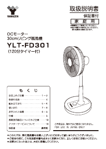 説明書 山善 YLT-FD301 扇風機