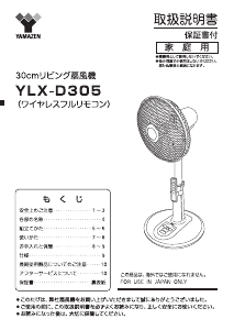 説明書 山善 YLX-D305 扇風機