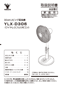 説明書 山善 YLX-D306 扇風機