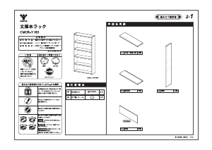 説明書 山善 CMCR-1160 ブックケース