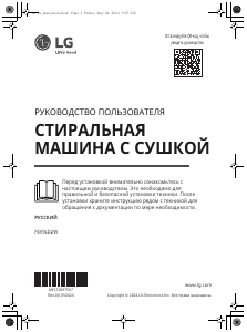 Руководство LG F4V9LD2W Стиральная машина с сушилкой