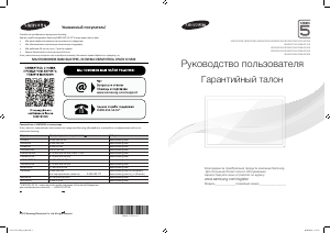 Руководство Samsung UE32J5500A LED телевизор