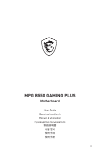 説明書 MSI MPG B550 GAMING PLUS マザーボード