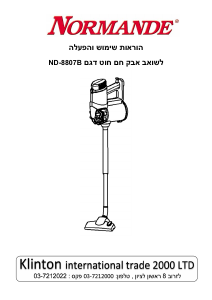 מדריך Normande ND-8807B שואב אבק