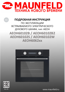 Руководство Maunfeld AEOH60102B духовой шкаф