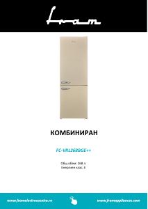 Наръчник Fram FC-VRL268BGE++ Хладилник-фризер