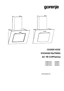 Руководство Gorenje WHI626E6B Кухонная вытяжка