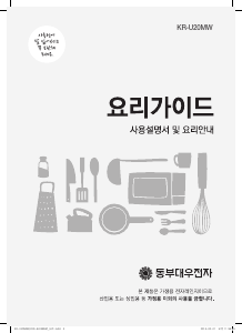 사용 설명서 대우 KR-U20MW 전자렌지