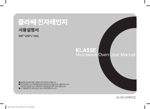 사용 설명서 클라쎄 MRA920REL1(AK) 전자렌지