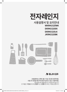 사용 설명서 클라쎄 JKRM152DBK 전자렌지