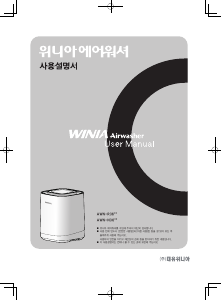 사용 설명서 위니아 AWN-N367G 공기 청정기