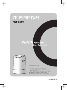 사용 설명서 위니아 AWS-S51BC 공기 청정기