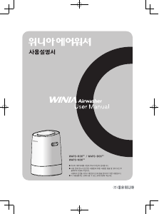 사용 설명서 위니아 WAPS-N067N 공기 청정기