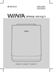 사용 설명서 위니아 AWNP36CT 공기 청정기