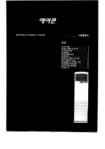 사용 설명서 DAC DP-612LA 에어컨