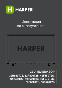 Руководство Harper 42F650T2S LED телевизор