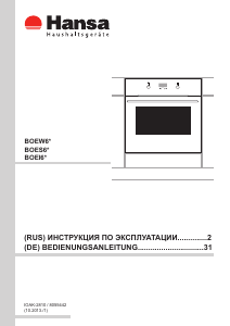 Руководство Hansa BOEI60475 духовой шкаф