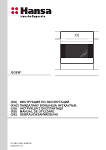 Руководство Hansa BOEI63002 духовой шкаф