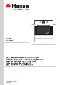 Руководство Hansa BOEI64462 духовой шкаф