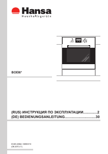 Руководство Hansa BOEI68012 духовой шкаф