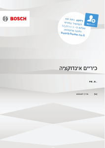 מדריך Bosch PIE611BB5E כיריים