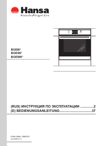 Руководство Hansa BOEI69677 духовой шкаф