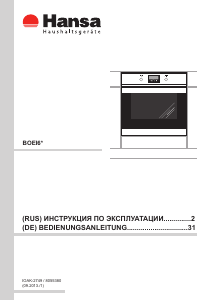 Руководство Hansa BOEI62000015 духовой шкаф