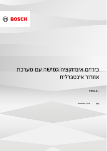 מדריך Bosch PXX820D51E כיריים