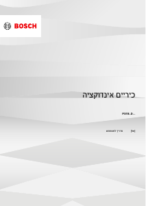 מדריך Bosch PXY820DV1E כיריים
