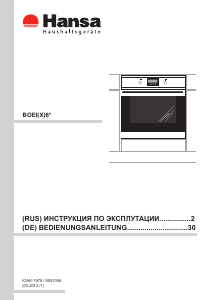 Руководство Hansa BOEI68550014 духовой шкаф