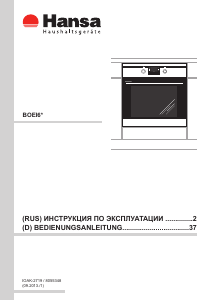 Руководство Hansa BOEI69440055 духовой шкаф