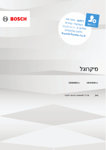מדריך Bosch CEG932XB1 תנור