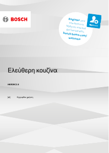 Εγχειρίδιο Bosch HKR39C250 Εμβέλεια