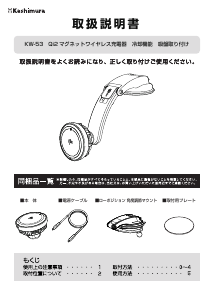 説明書 カシムラ KW-53 電話器のマウント