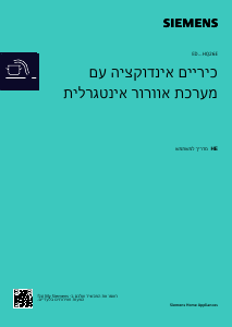 מדריך Siemens ED711HQ26E כיריים