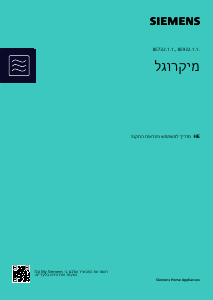 מדריך Siemens BE732R1B1 מיקרוגל