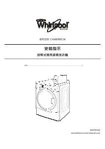 说明书 惠而浦CHW8990CW洗衣机