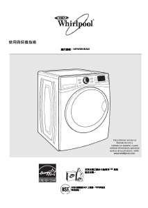 说明书 惠而浦WFW96HEAW洗衣机