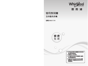 说明书 惠而浦WM07GN洗衣机