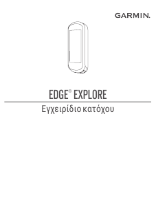 Εγχειρίδιο Garmin Edge Explore 820 Υπολογιστής ποδηλασίας