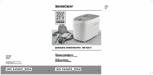 Наръчник SilverCrest IAN 345603 Пекарна за хляб