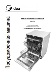 Руководство Midea MID45S900 Посудомоечная машина