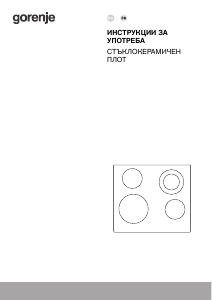 Наръчник Gorenje ECT321BCSC Котлон