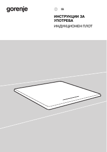 Наръчник Gorenje GI6401BSCOT Котлон
