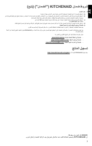 كتيب كيتشن أيد 5KSMMGA مفرمة لحوم