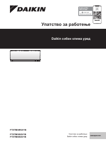 Прирачник Daikin FTXTM40R2V1B Клима-уред