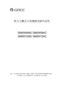 说明书 格力GMS509AE空调